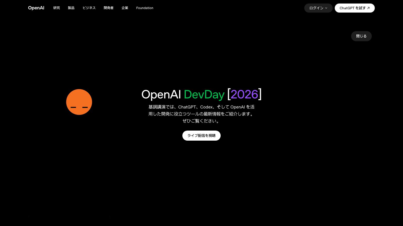 OpenAIの公式サイト