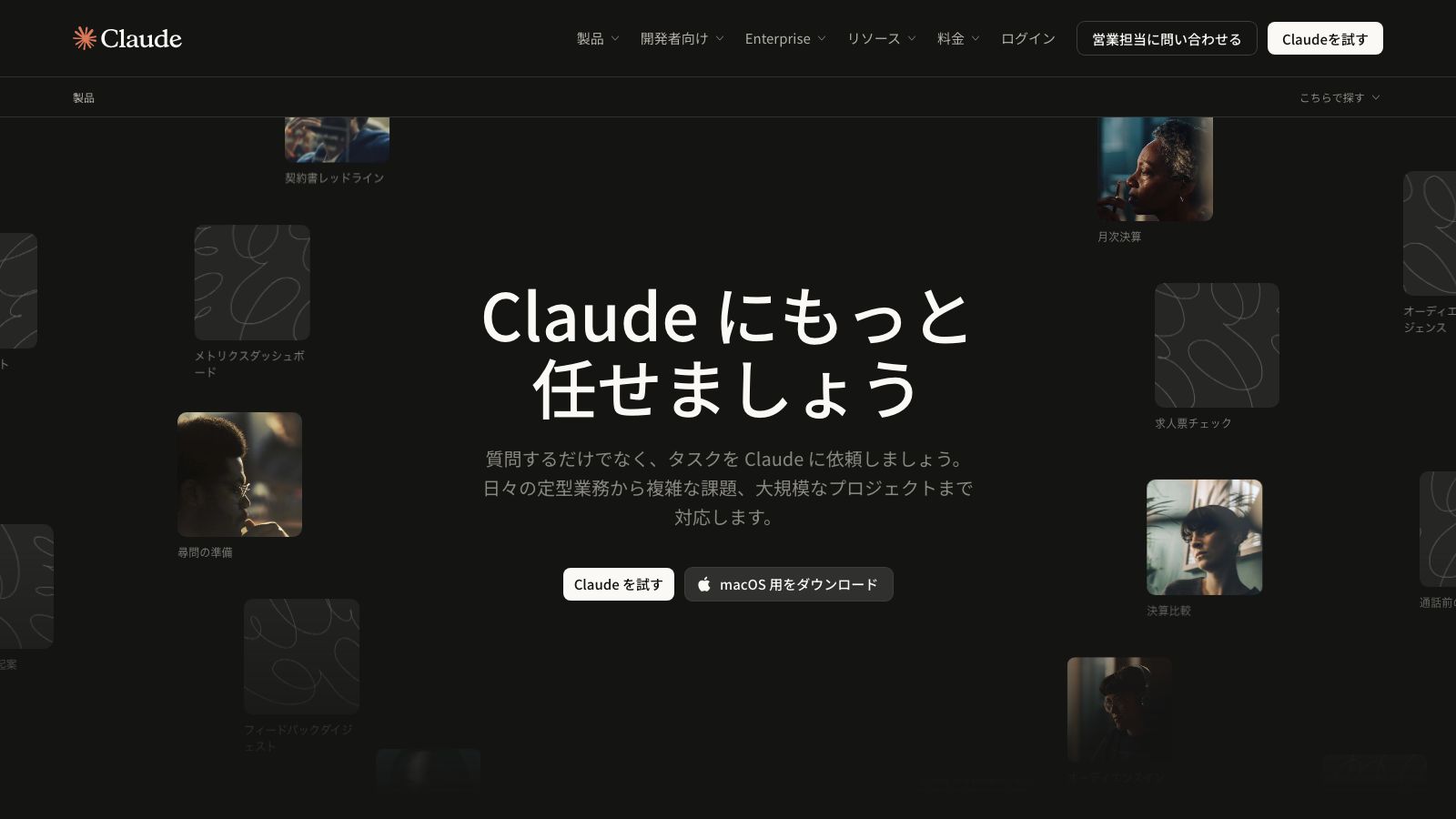 AnthropicのClaude紹介ページ