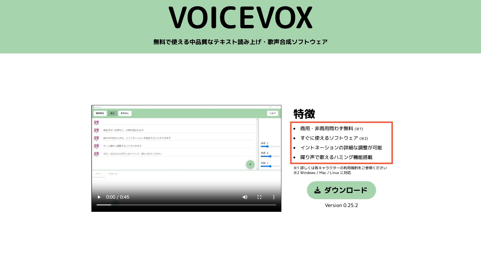 VOICEVOXの公式トップページ