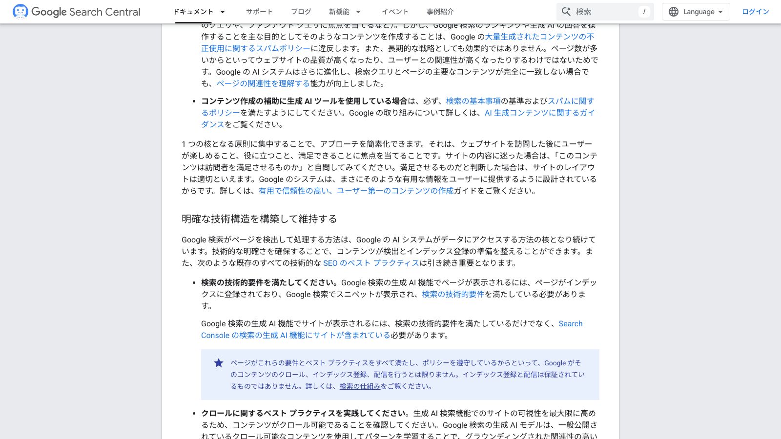 Google 検索セントラルの生成AI最適化ガイドのページ