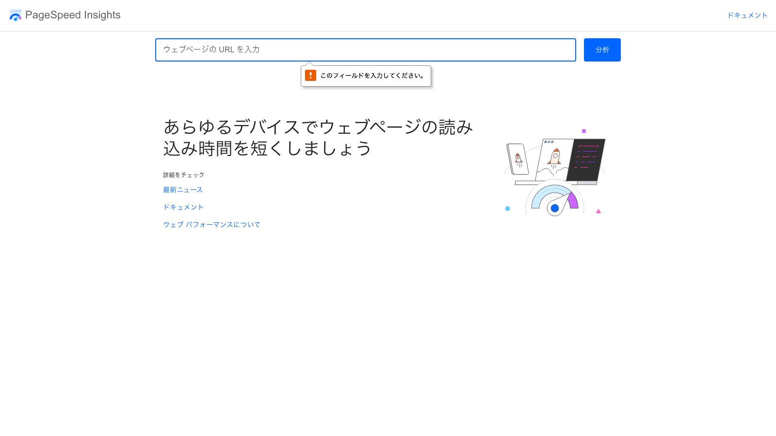 PageSpeed Insightsの公式トップページ
