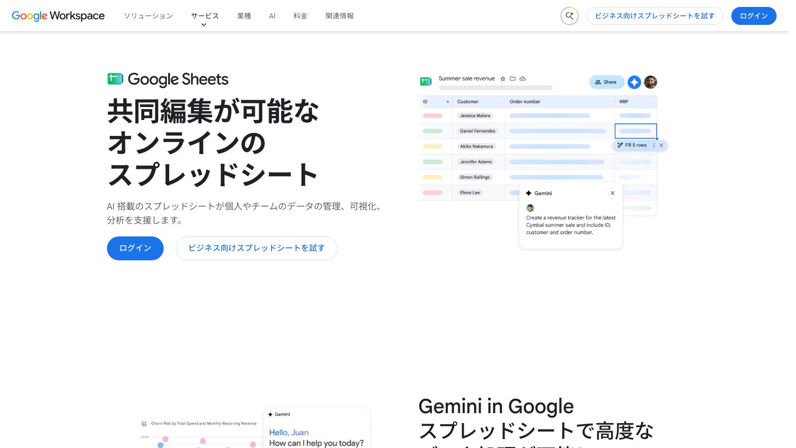 Google スプレッドシートの公式製品ページ