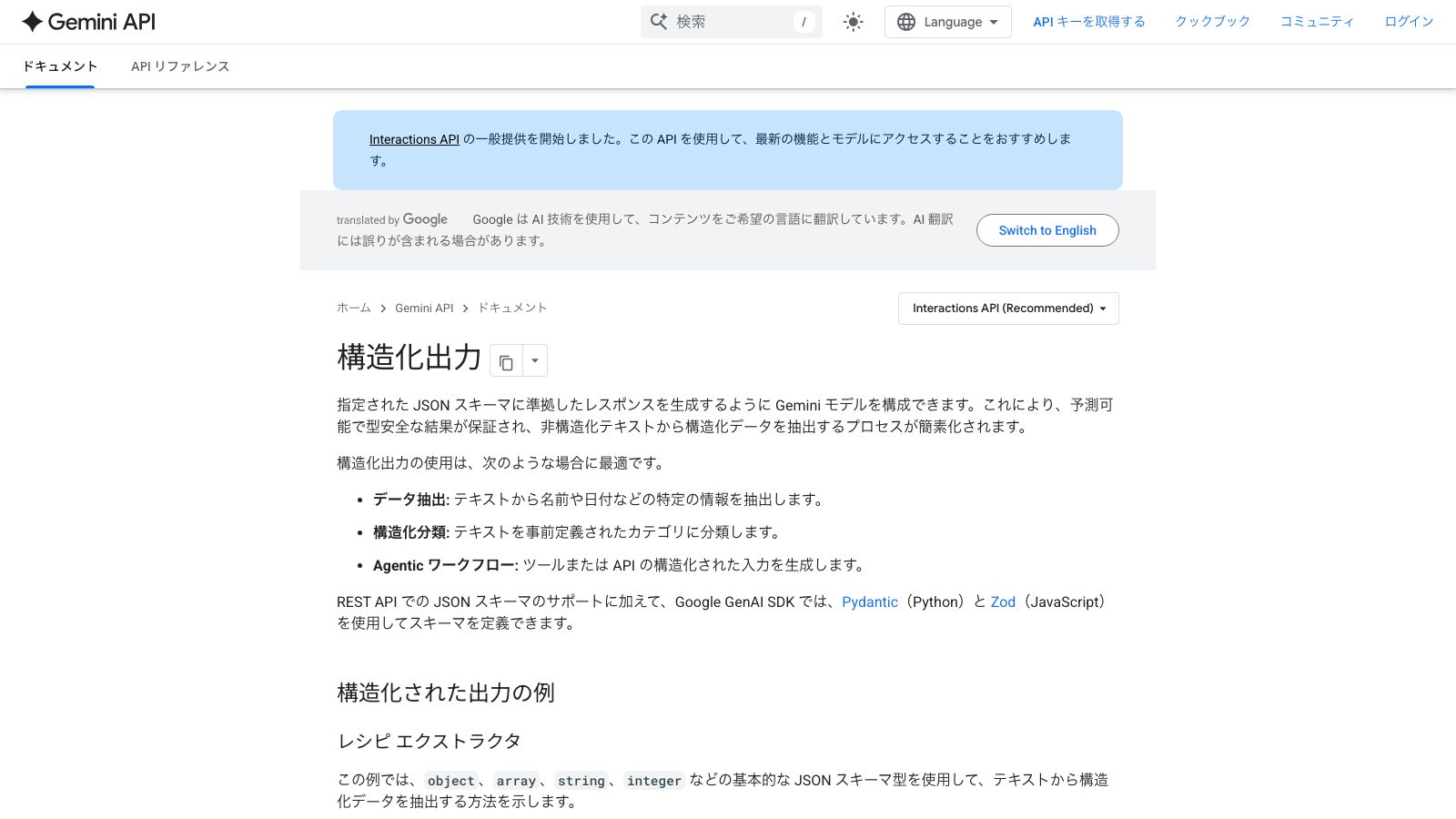 Gemini APIのStructured outputs解説ページ