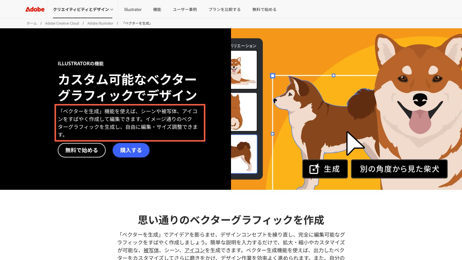 Illustratorのテキストからベクター生成の紹介ページ