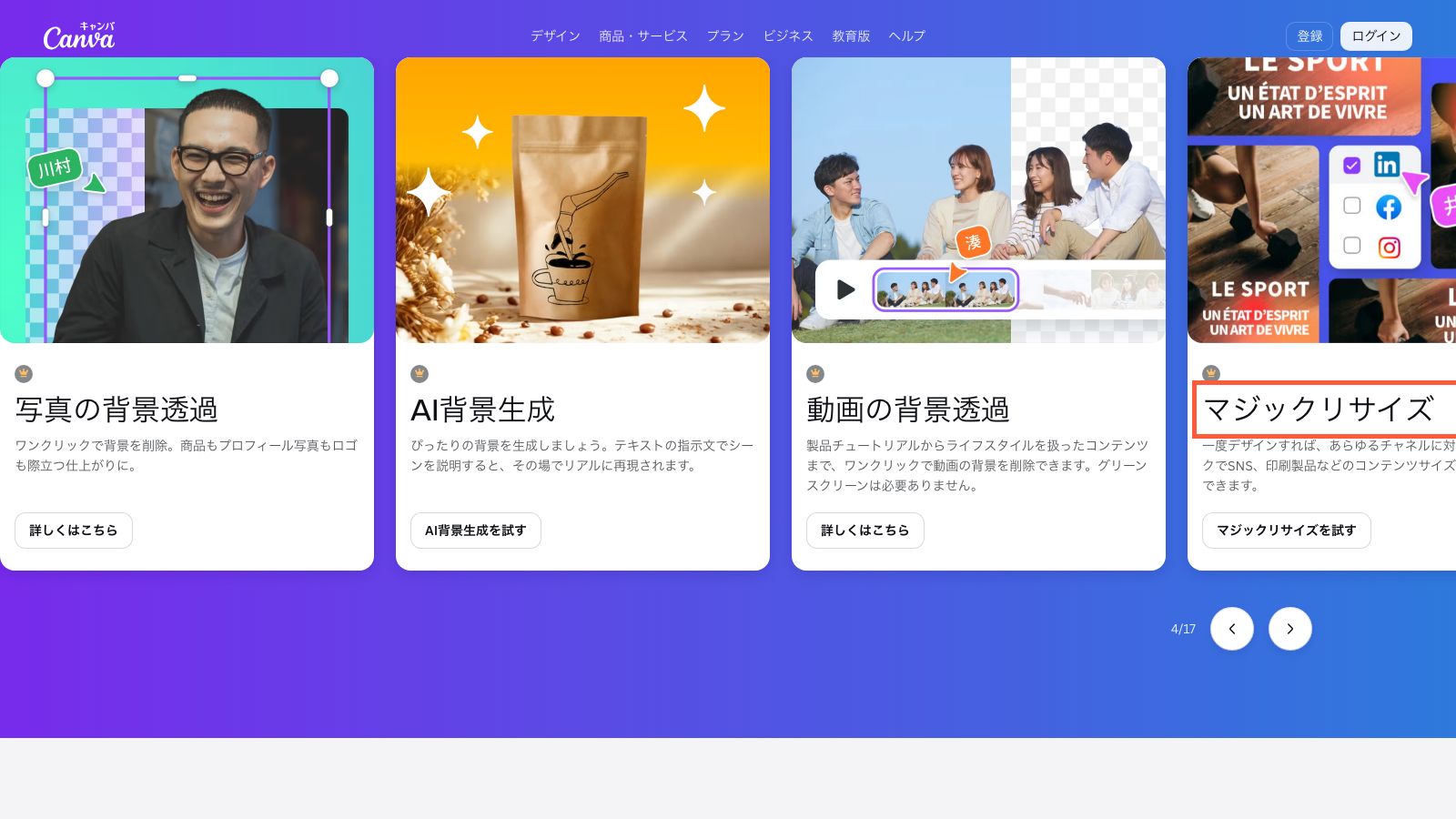 Canvaプロの公式紹介ページ