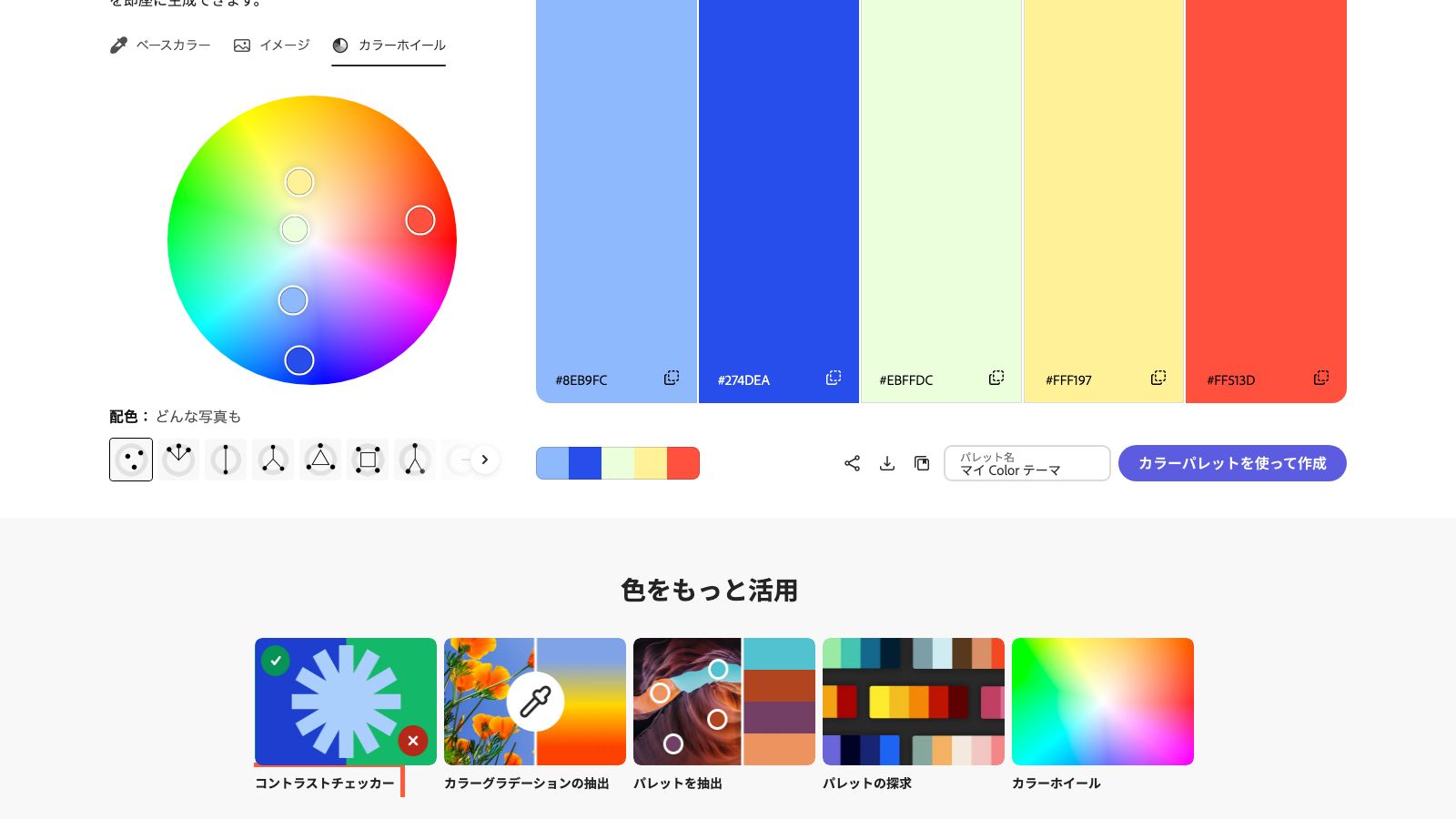 Adobe Colorのカラーホイール画面