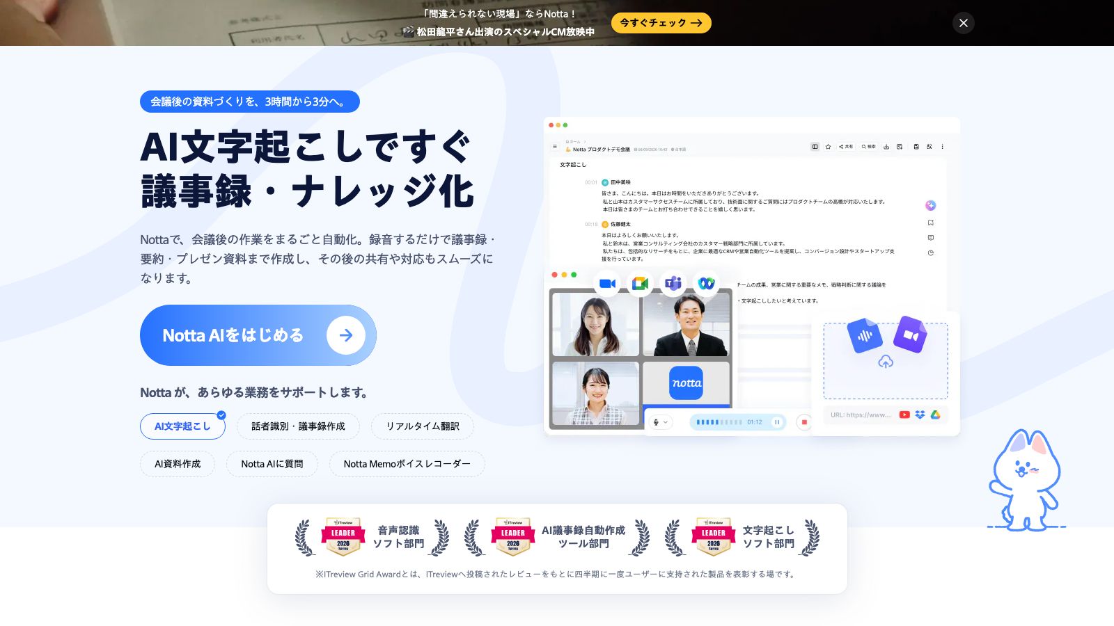 Nottaの公式トップページ