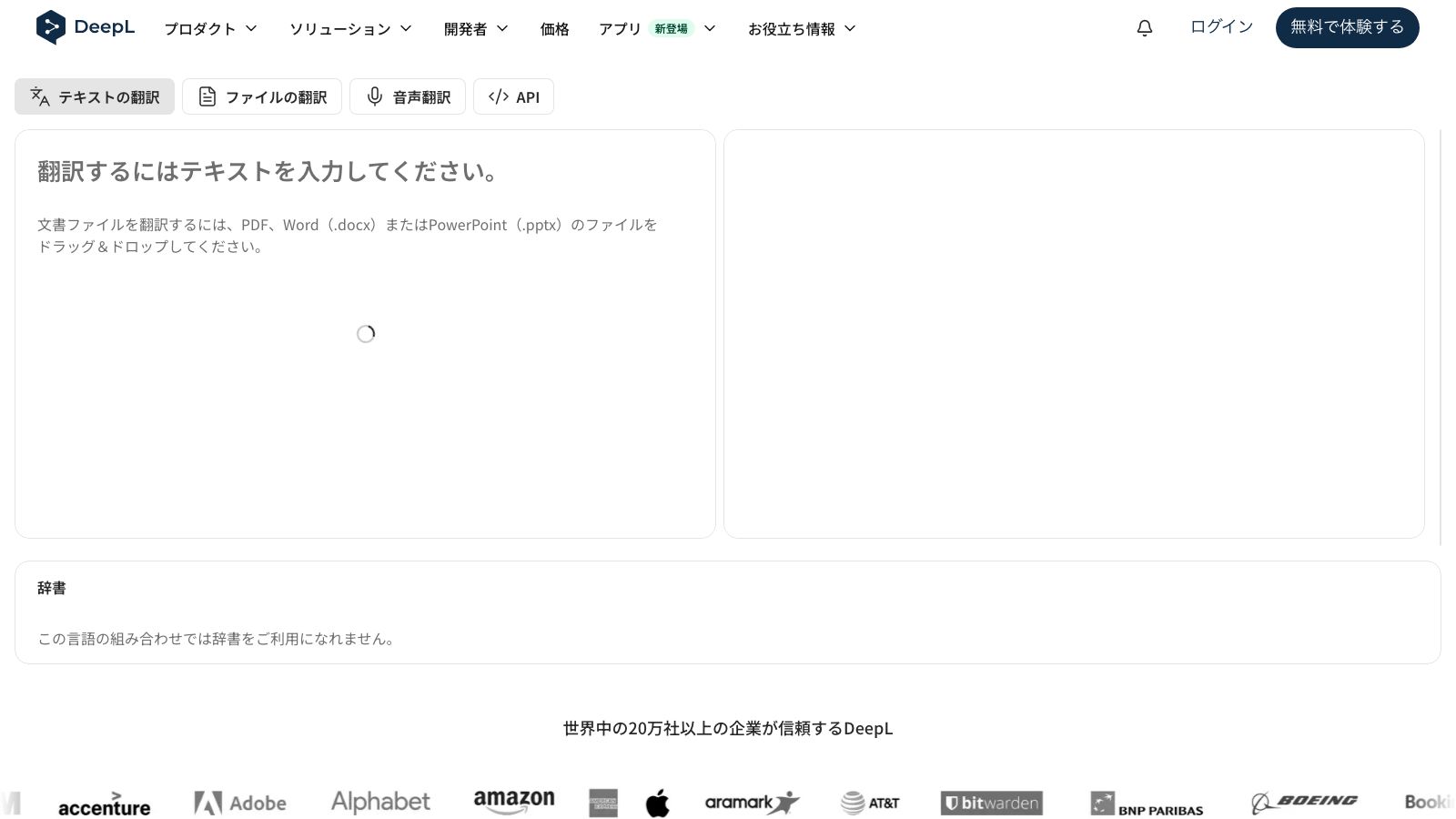 DeepLの公式翻訳ページ