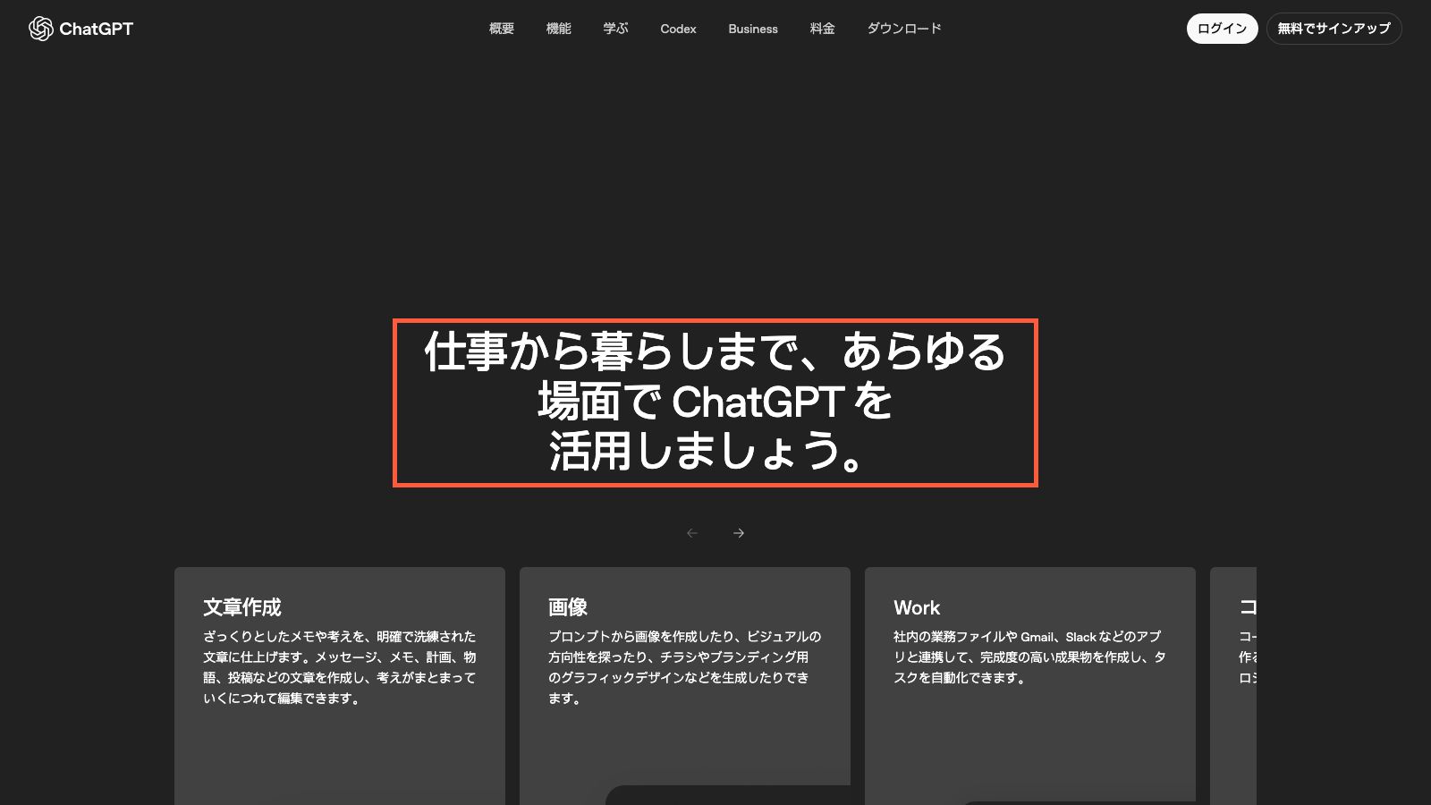 ChatGPTの公式サービス紹介ページ