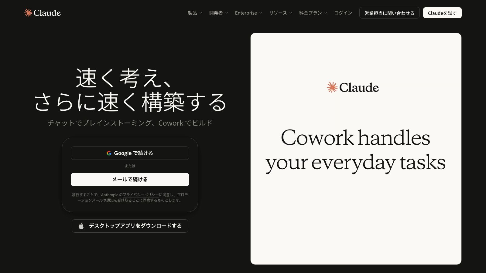 Claudeの公式トップページ