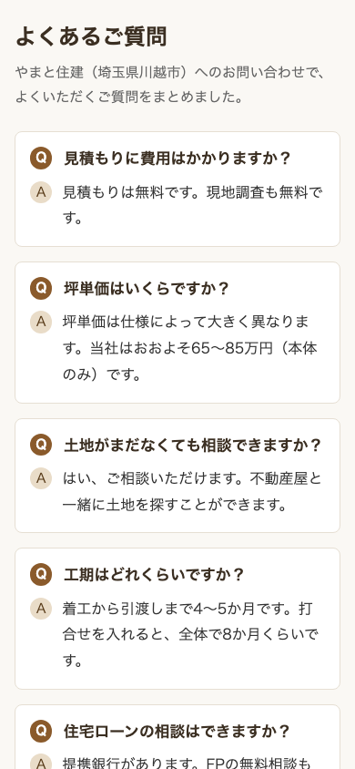 実験2のFAQページ（スマホ幅390px）。回答が最初から読めるカード型