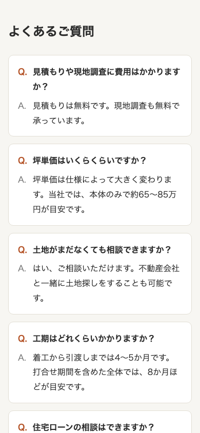 直した後のFAQページ（スマホ幅390px）