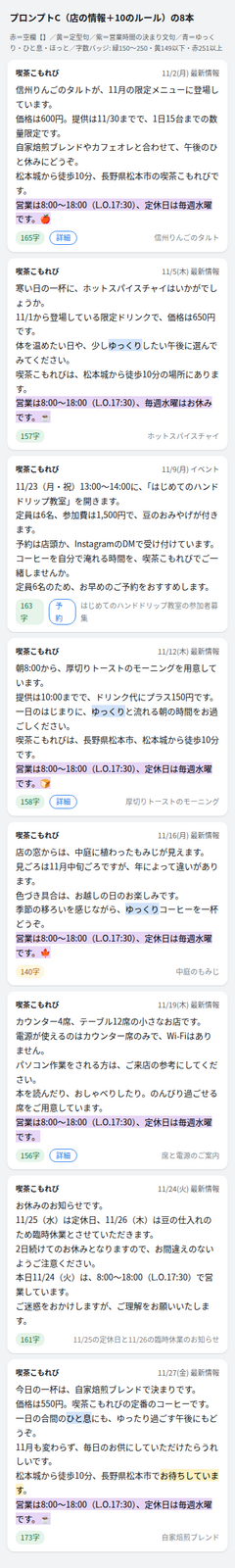ルール10個版。ほぼ全部のカードの最後に、営業時間の決まり文句(紫)が並んでいる