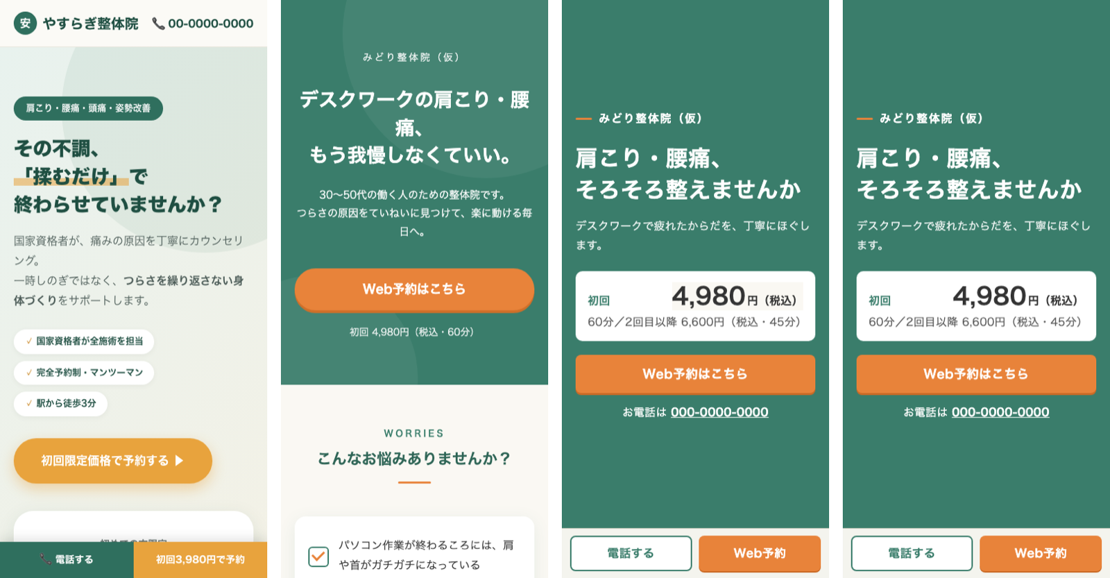 スマホの1画面目を左からv1・v2・v3・v4の順に並べた比較