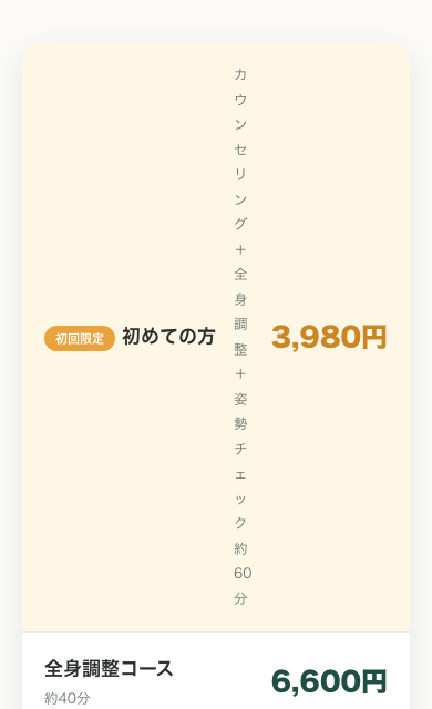 v1のスマホ表示。料金の説明文が1文字ずつ縦に並んで崩れた