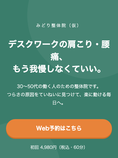 v2のスマホ表示。見出しの「腰痛」が途中で改行された
