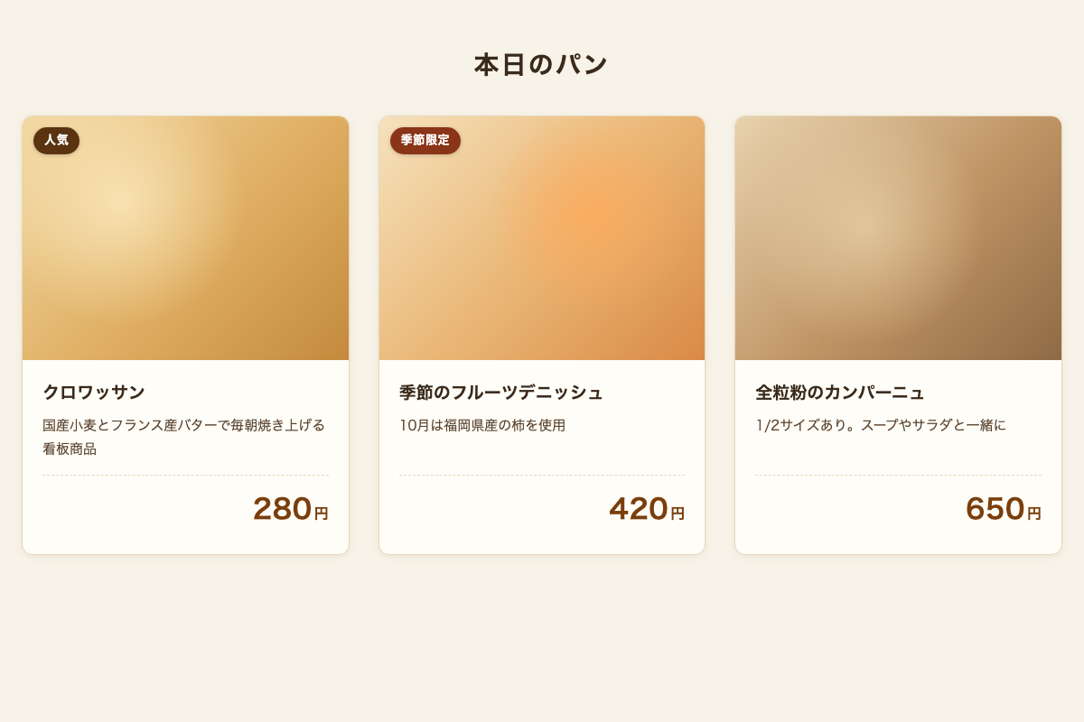 Opusのカード(1200px幅)。説明文の長さが違っても、3枚の価格の高さがそろっている