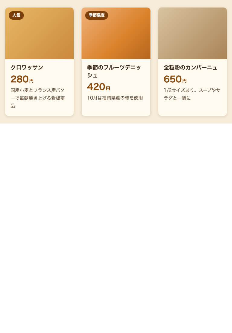 Sonnetのカード(768px幅)。3列のままで、商品名が途中で折れ、420円だけ下にずれている