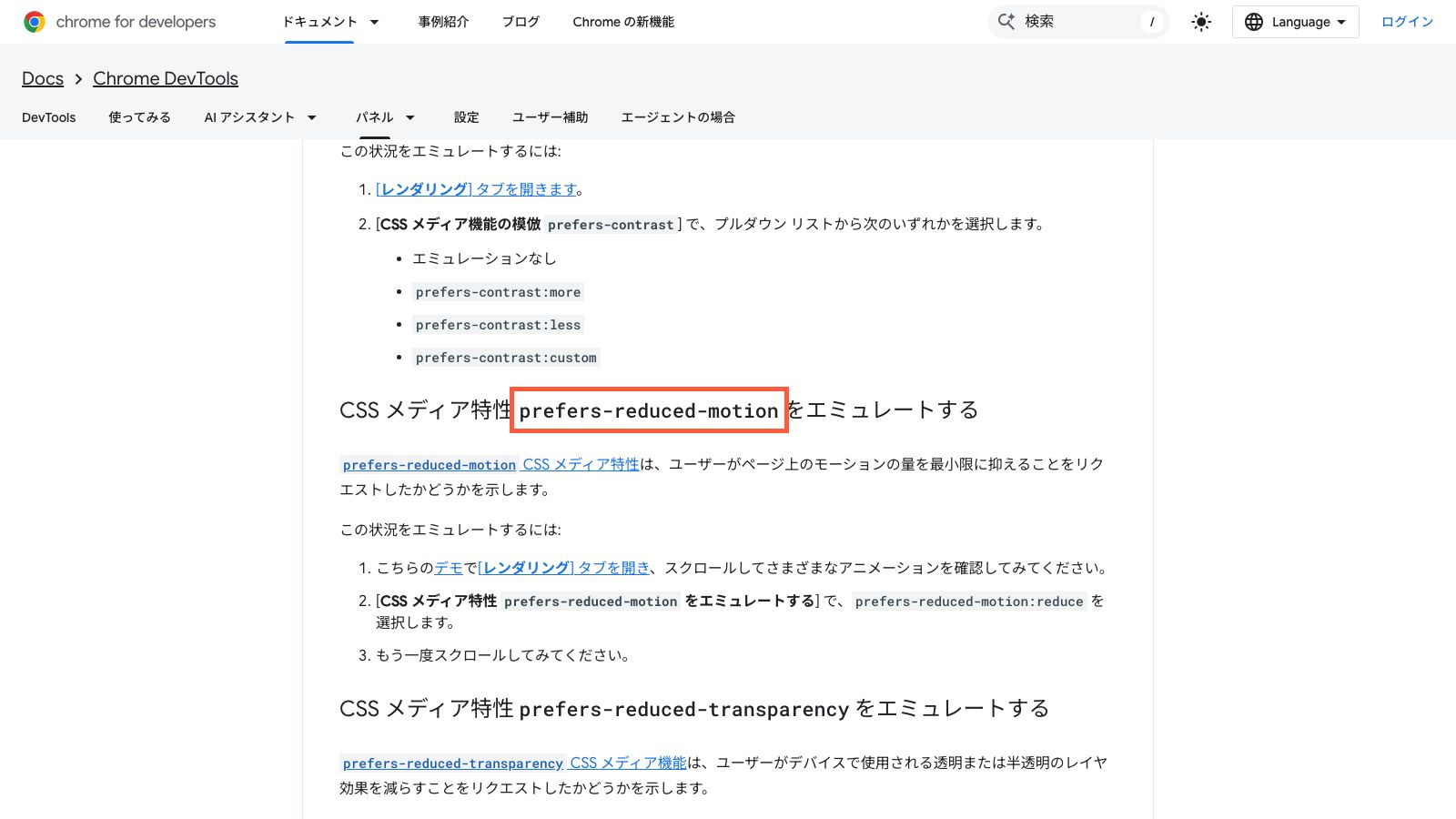 Chrome開発者ツールでCSSメディア機能をエミュレートする方法の公式ページ