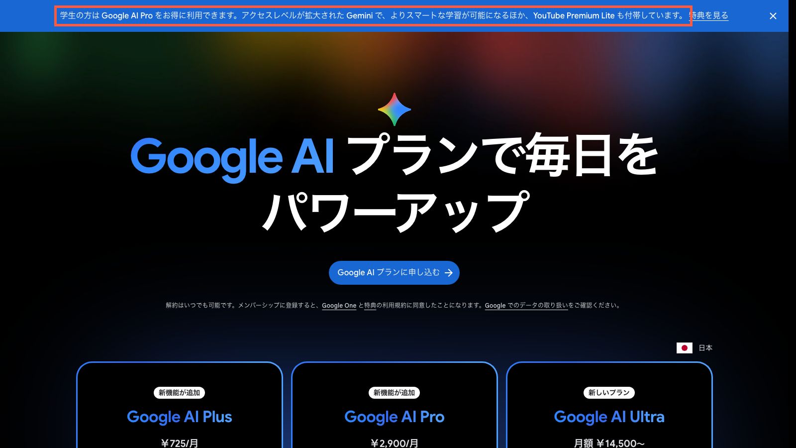 Google AIプランの比較ページ