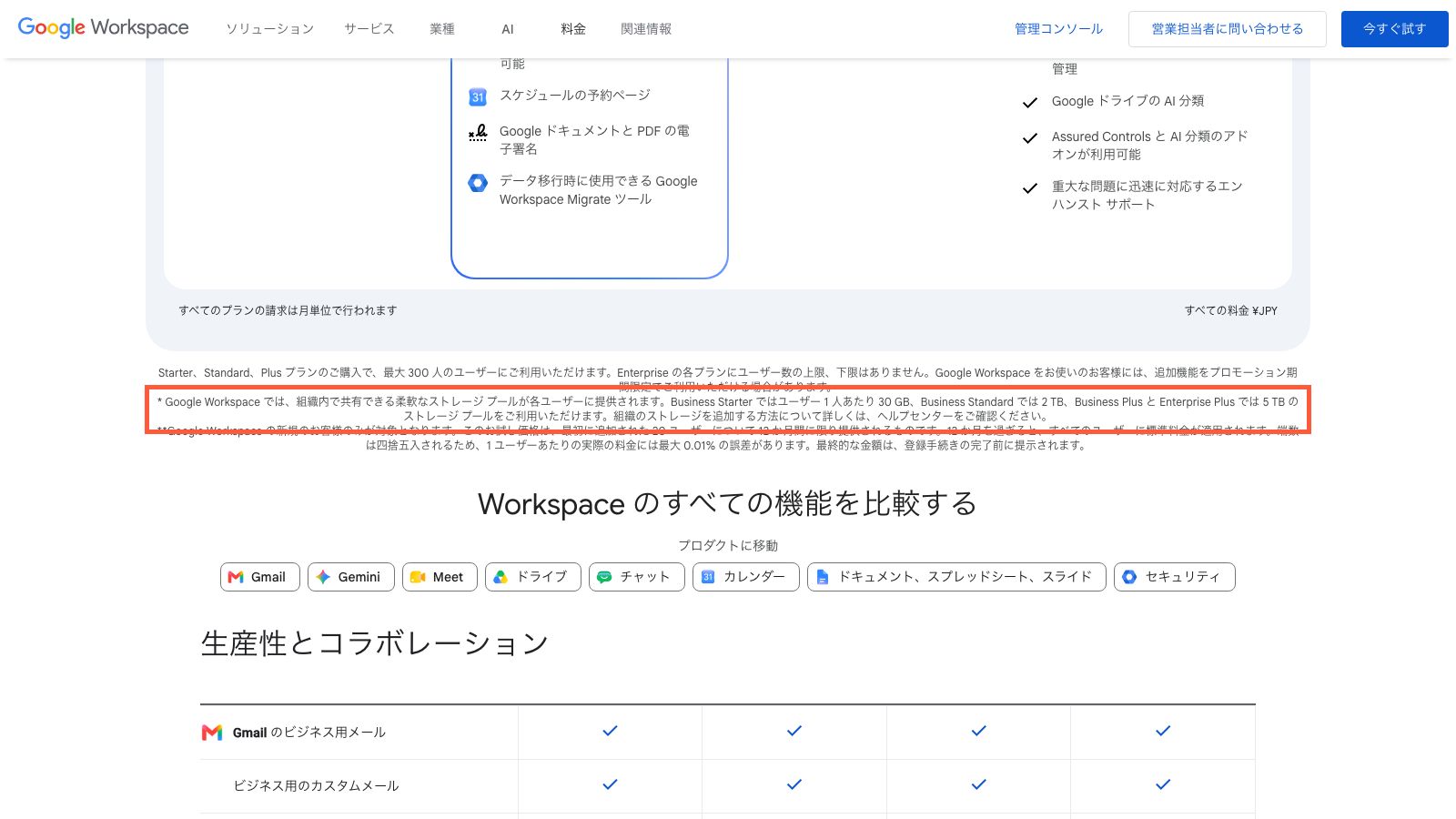 Google Workspaceの日本語料金ページ