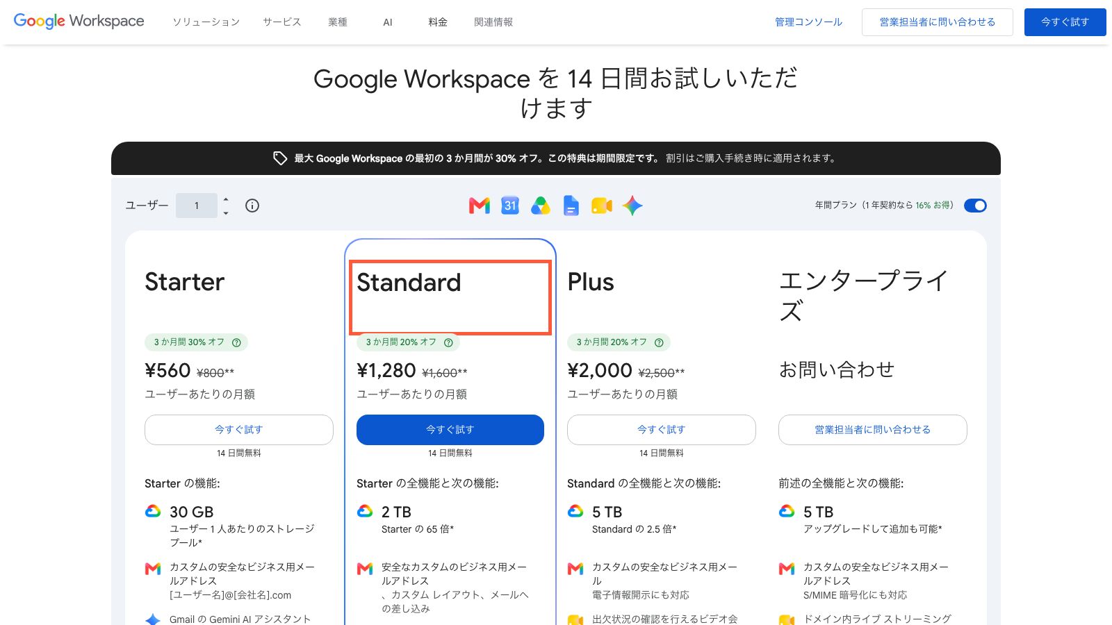 Google Workspaceの料金プランページ