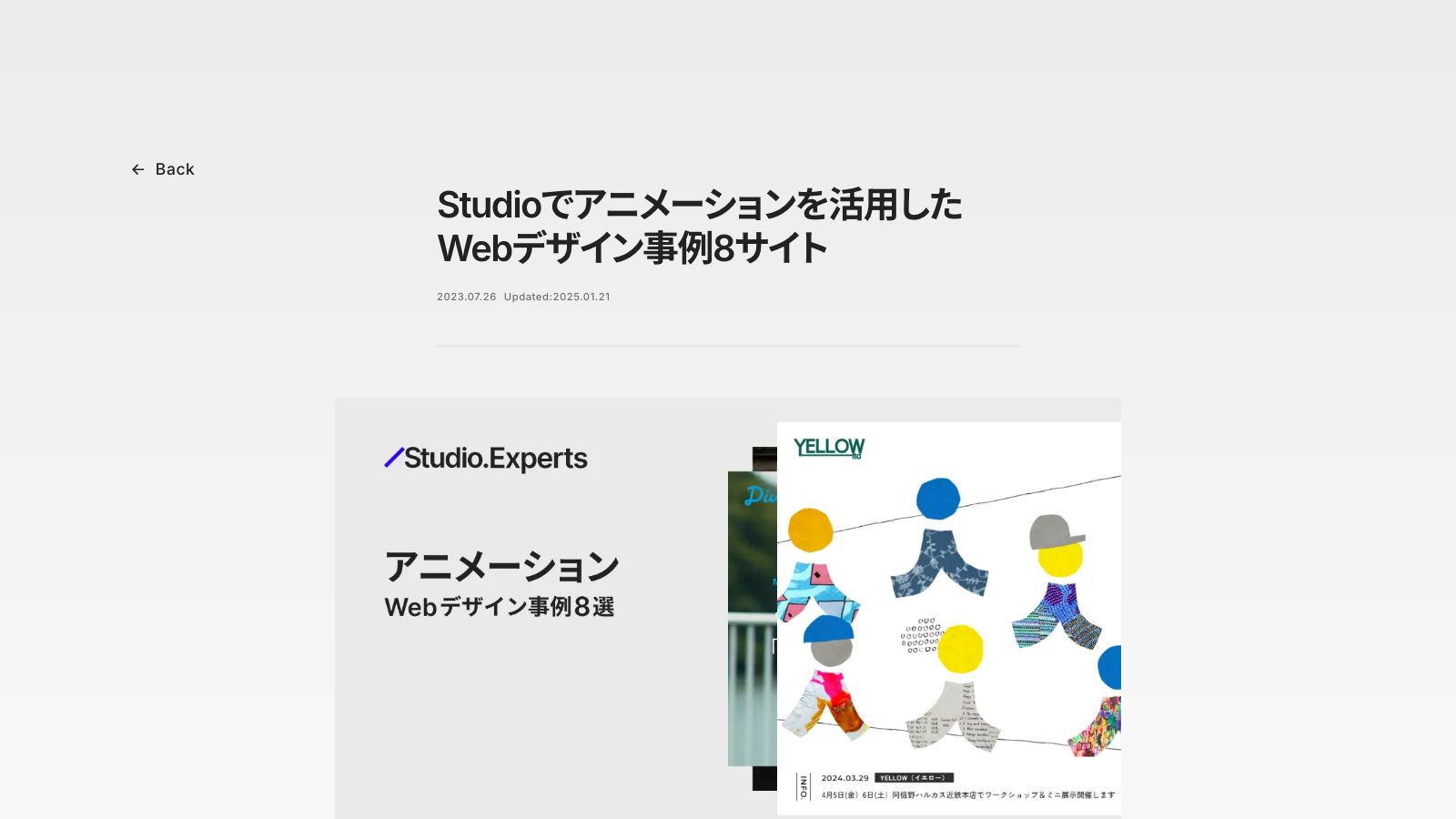 Studio公式ブログのアニメーション活用事例ページ