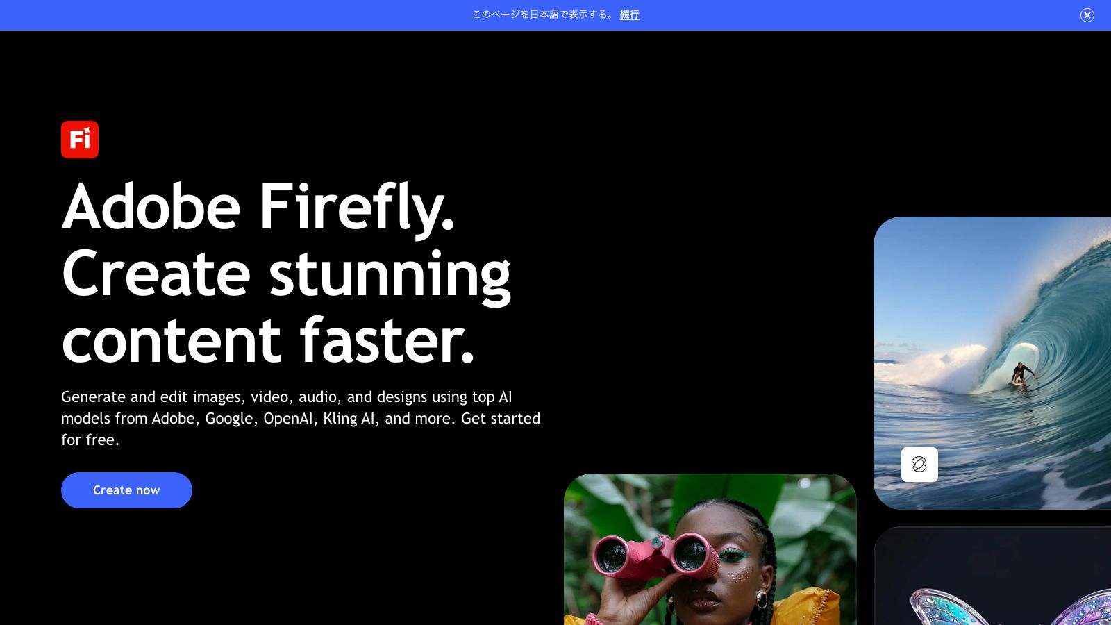 Adobe Fireflyの公式製品ページ