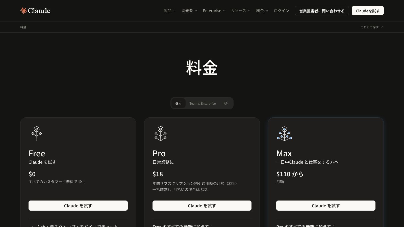 Claudeの料金ページ