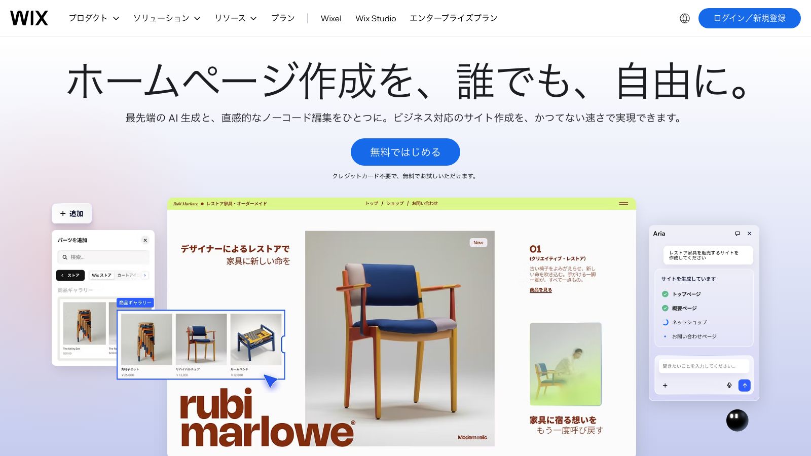 Wixの公式トップページ