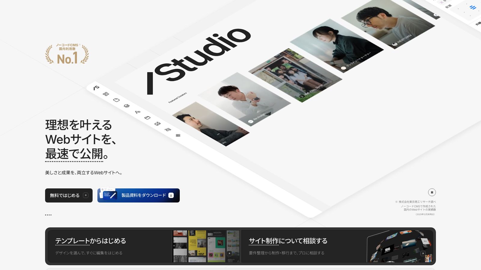 Studioの公式トップページ