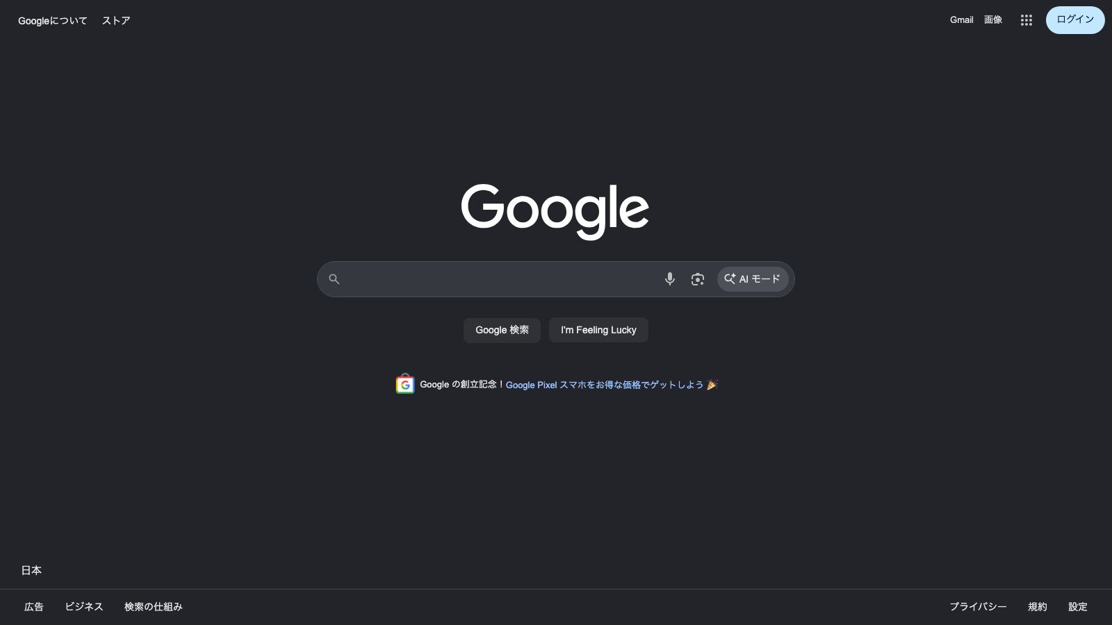 比較対象としての通常の検索エンジン（Google）のトップページ
