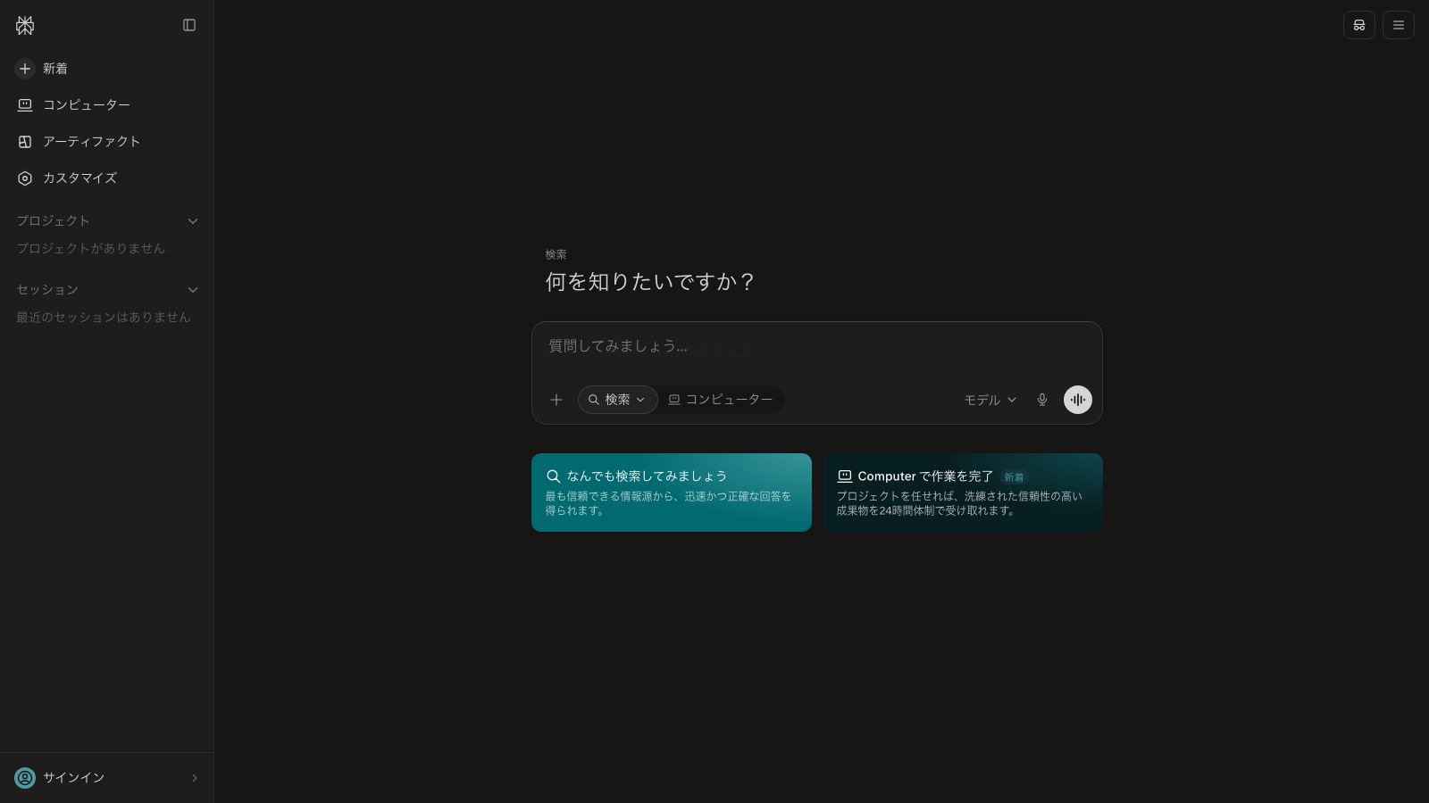 Perplexityのトップページ