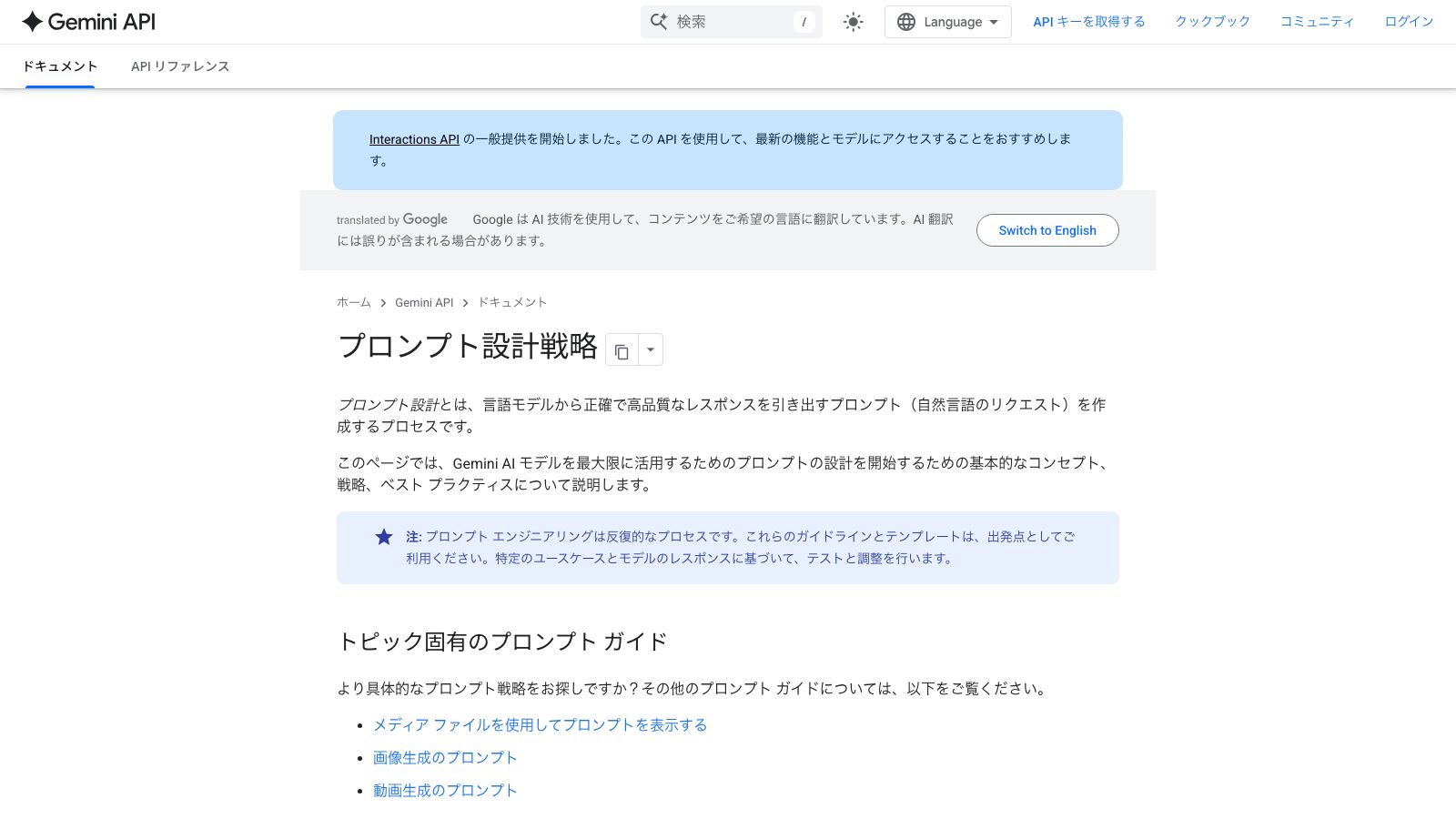 Gemini APIの「Prompt design strategies」ページ