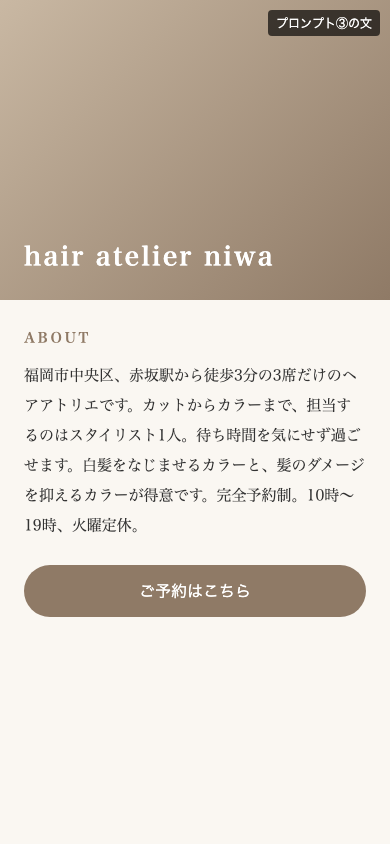 ③の文をスマホ幅のトップページ見本に入れたもの。情報を並べた文で、店名は入っていない