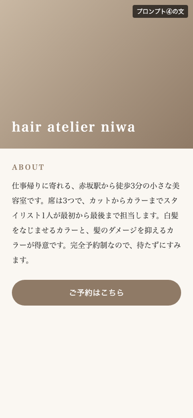 ④の文をスマホ幅の見本に入れたもの。見本の「仕事帰りに寄れる」を流用している