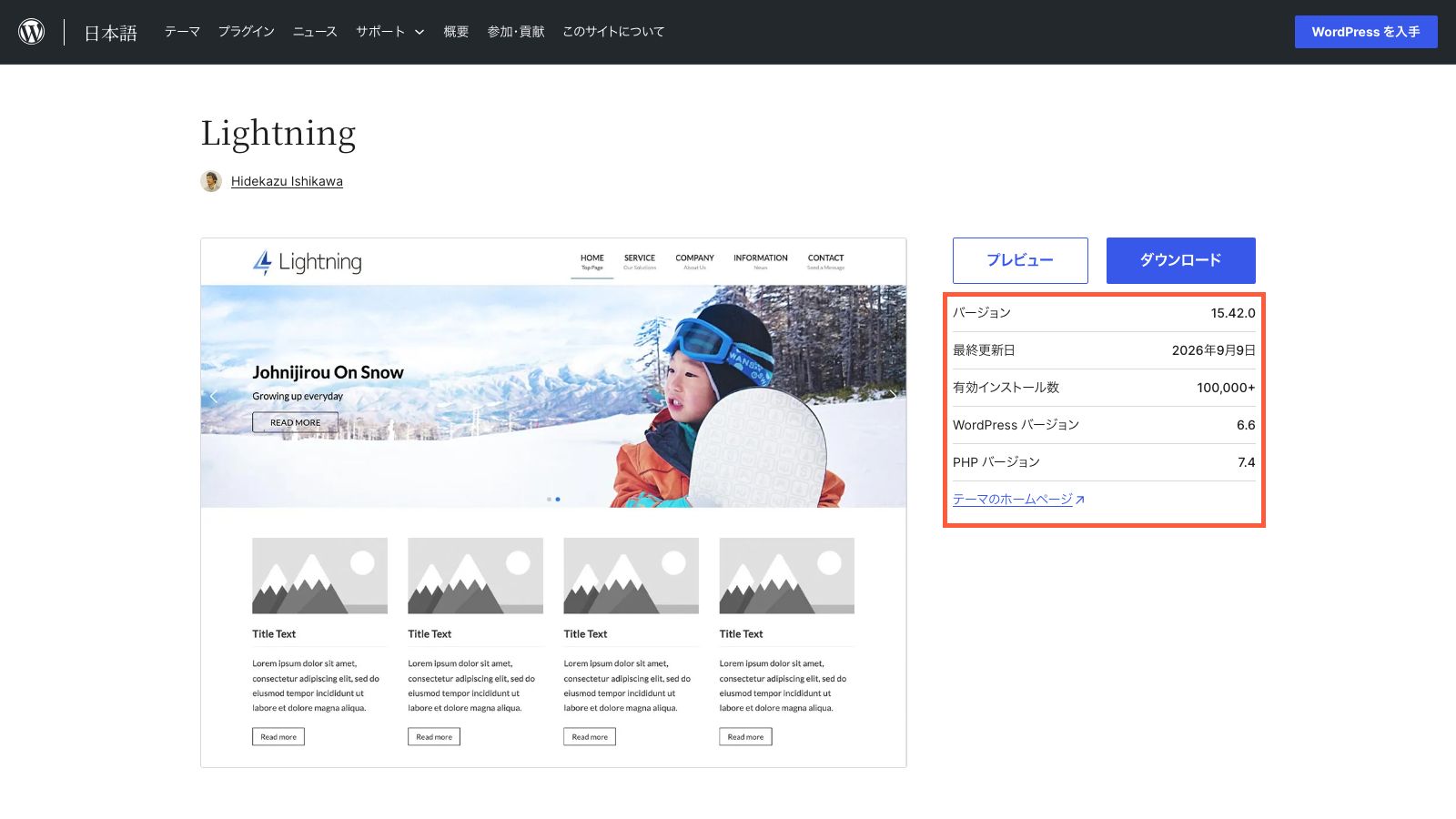 WordPress.org日本語版のLightningのテーマページ