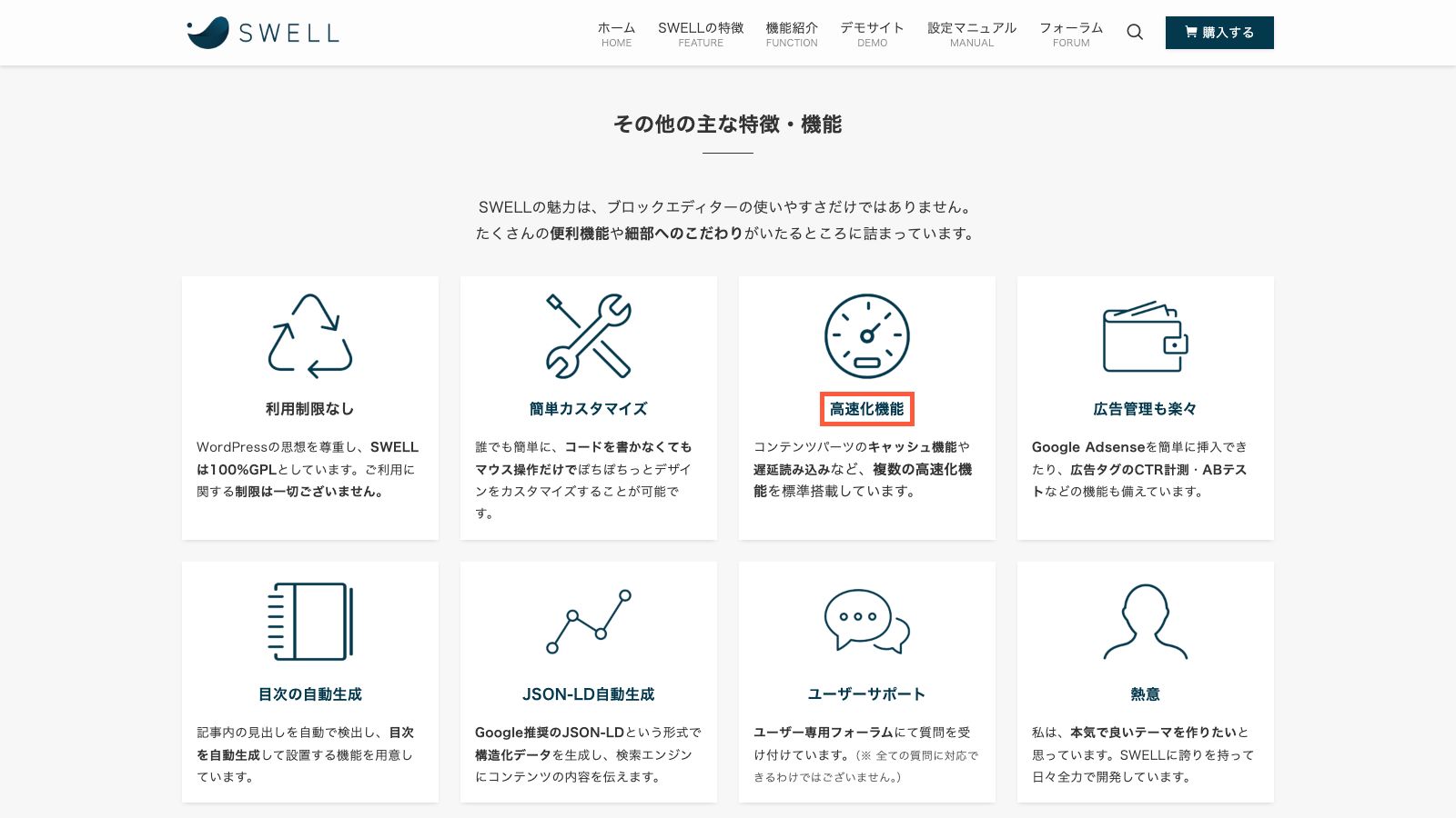 SWELLの公式トップページ
