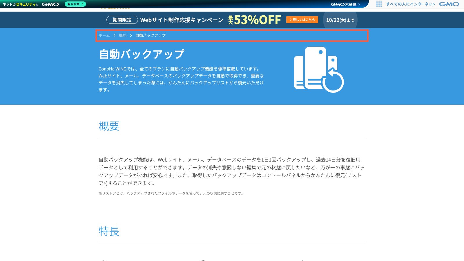 ConoHa WINGの自動バックアップ紹介ページ