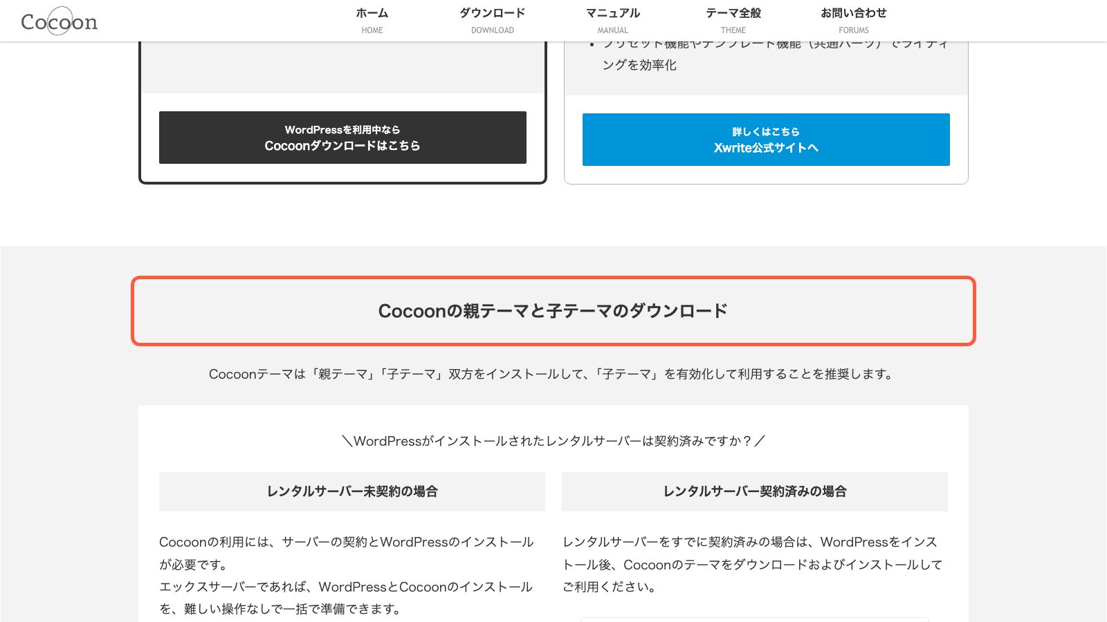Cocoon公式のダウンロードページ