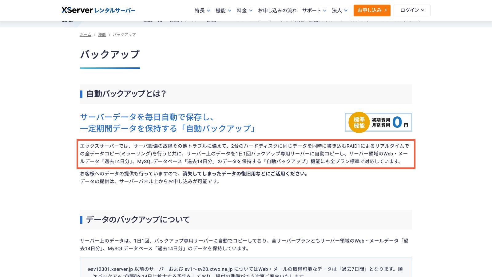 エックスサーバーの自動バックアップ機能の紹介ページ