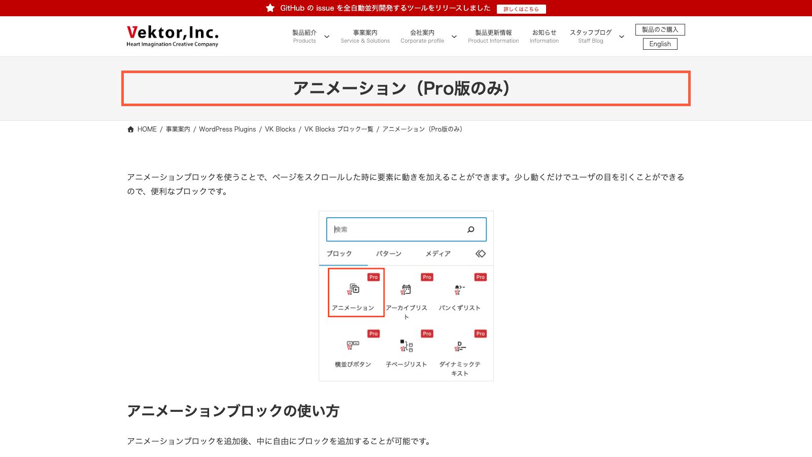 VK Blocksのアニメーション機能の説明ページ