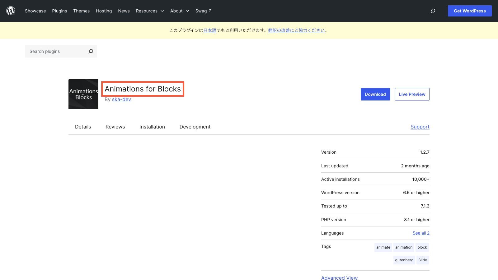 Animations for Blocksのプラグイン公式ページ