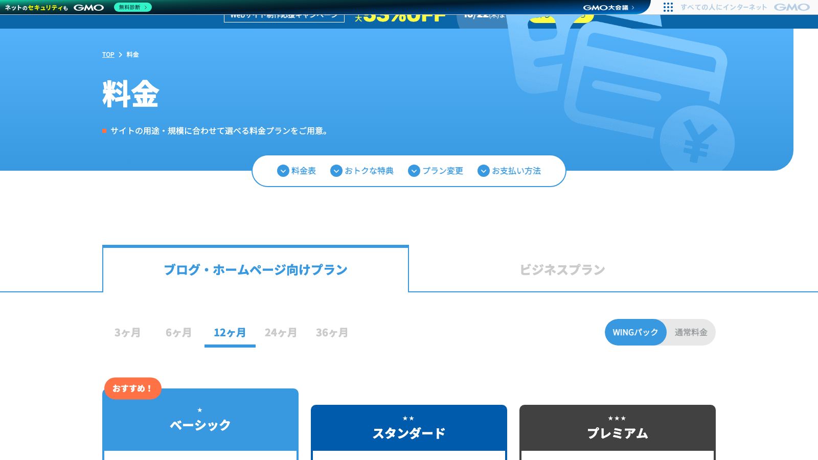 ConoHa WINGの料金ページ
