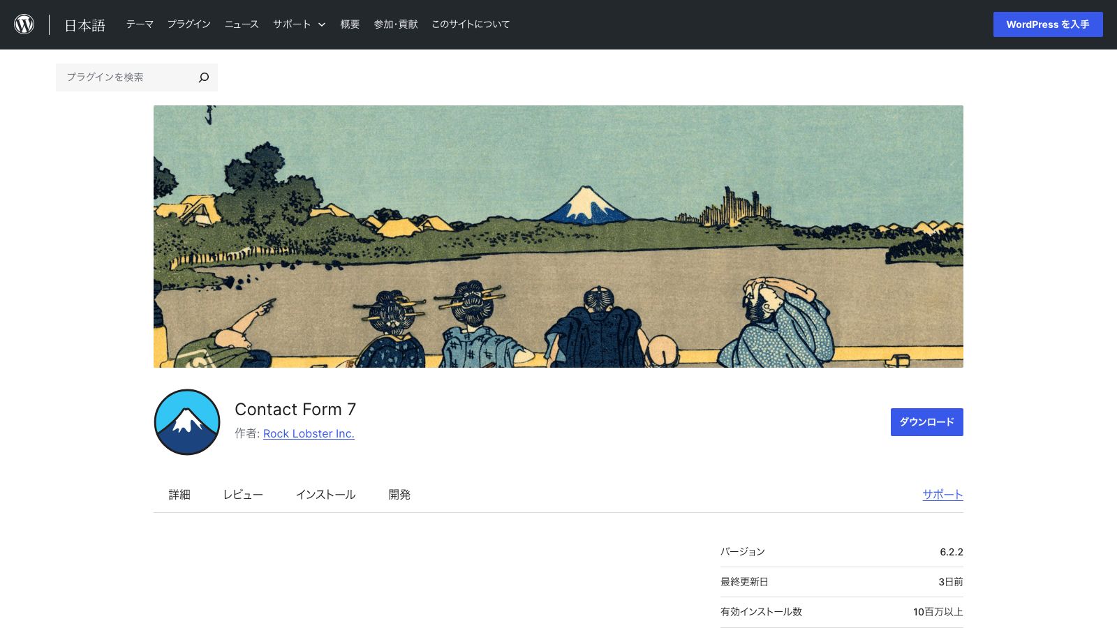 Contact Form 7のプラグイン紹介ページ