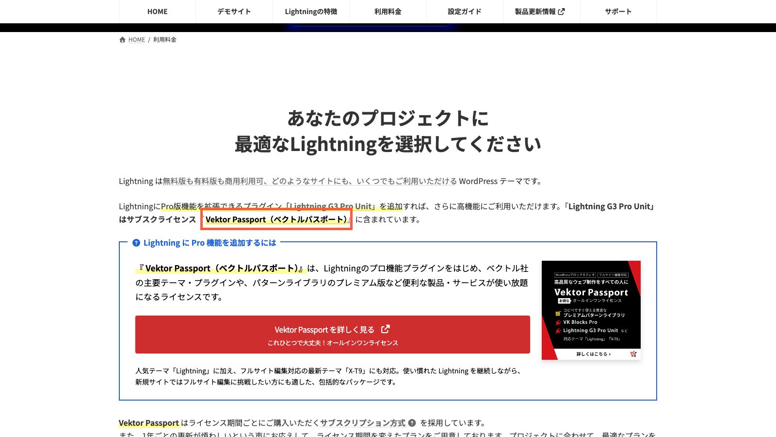 Lightningの利用料金ページ